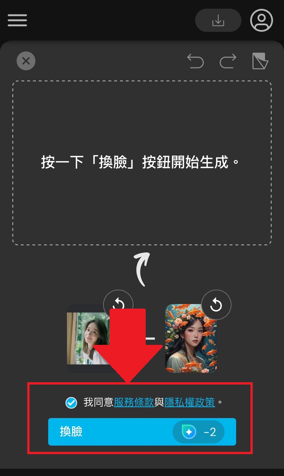 MyEdit AI換臉教學